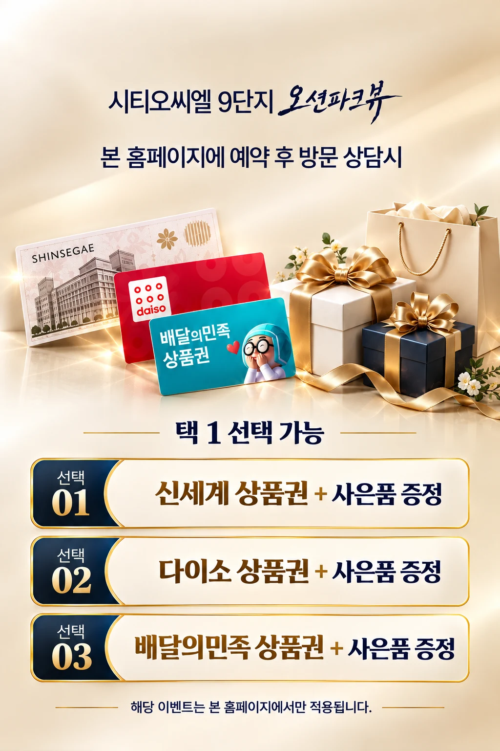 예약 후 방문 상담 시 상품권 · 사은품 증정 안내